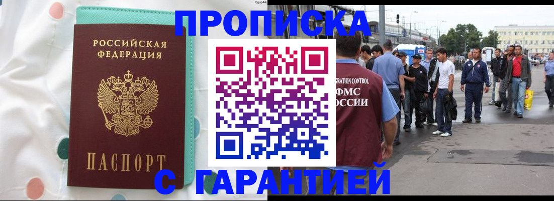 временная регистрация поиск в Шелехове