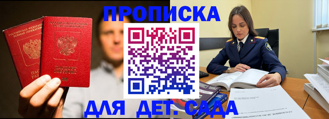 временная регистрация в Шелехове