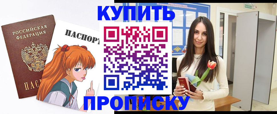 прописка гарантия в Шелехове