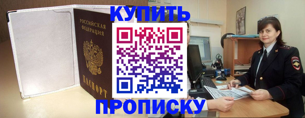 временная регистрация законно в Шелехове
