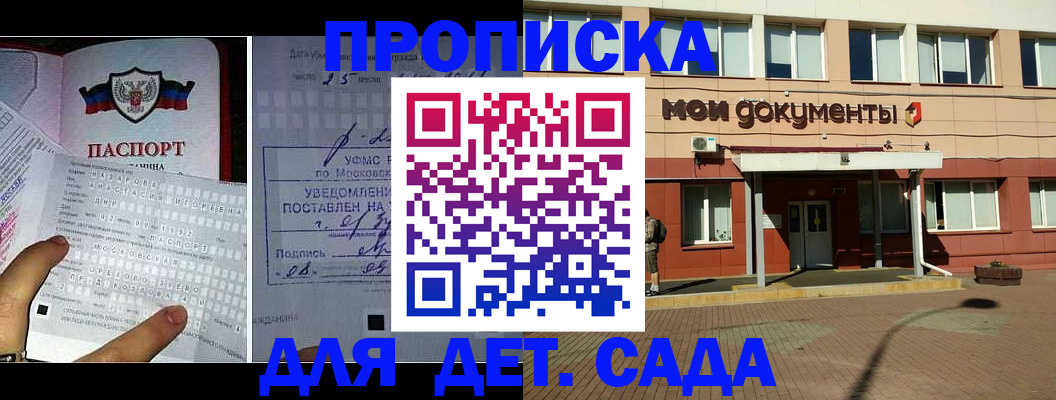 временная регистрация для школы в Шелехове